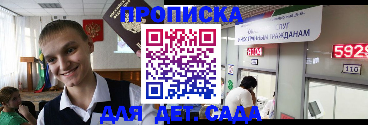 регистрация для дет. сада в Южноуральске