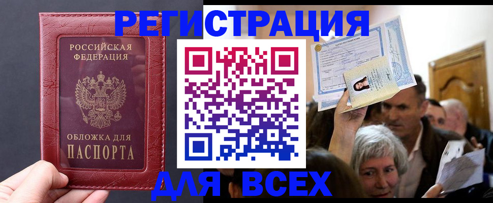 прописка 2025 в Южноуральске