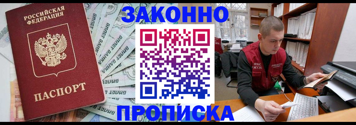 прописка в Южноуральске