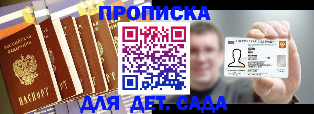 купить прописку в Южноуральске